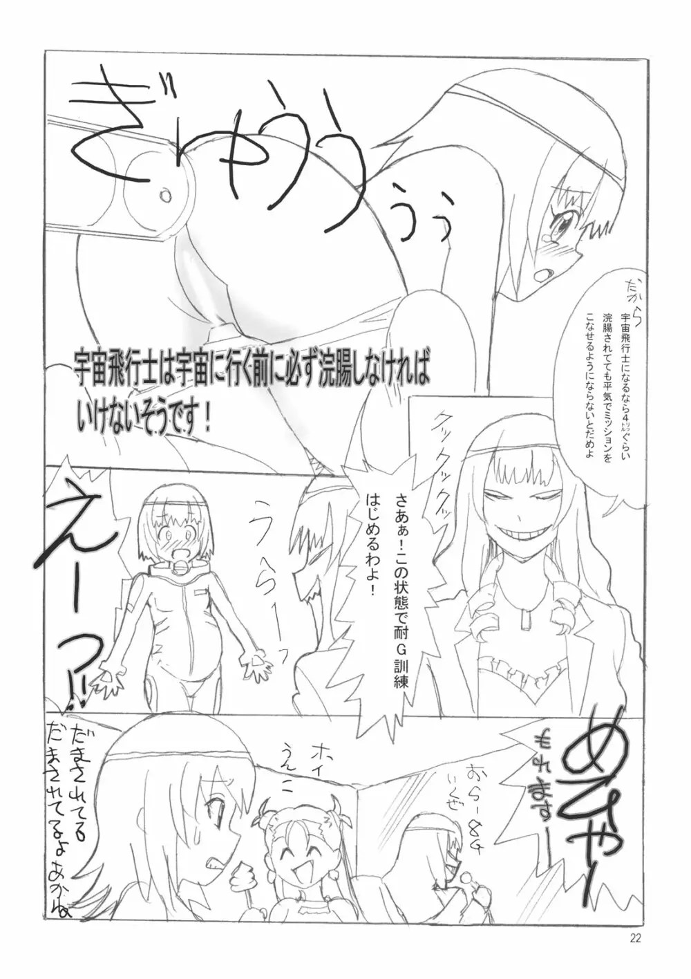 たれめパラダイス 14 - page20