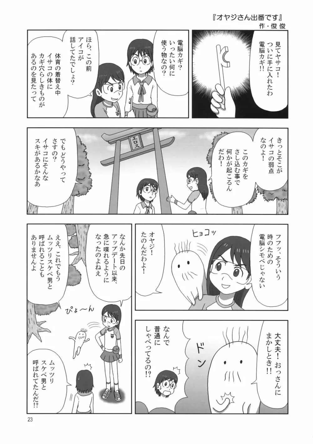 たれめパラダイス 14 - page21