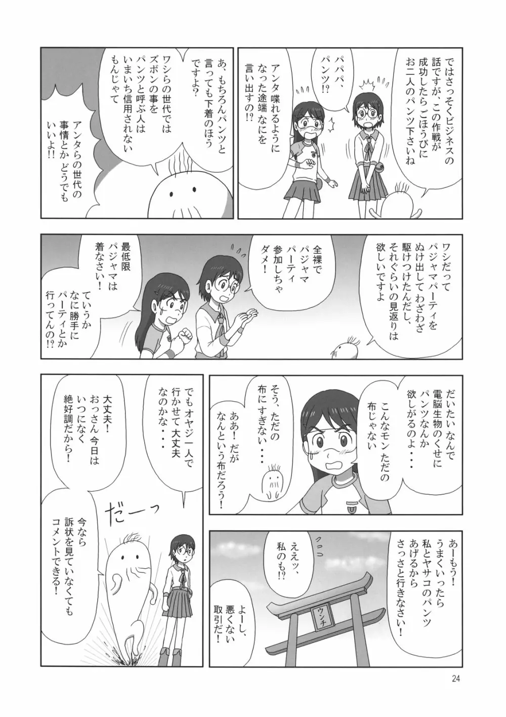 たれめパラダイス 14 - page22