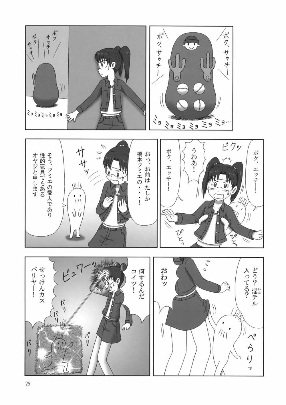 たれめパラダイス 14 - page23