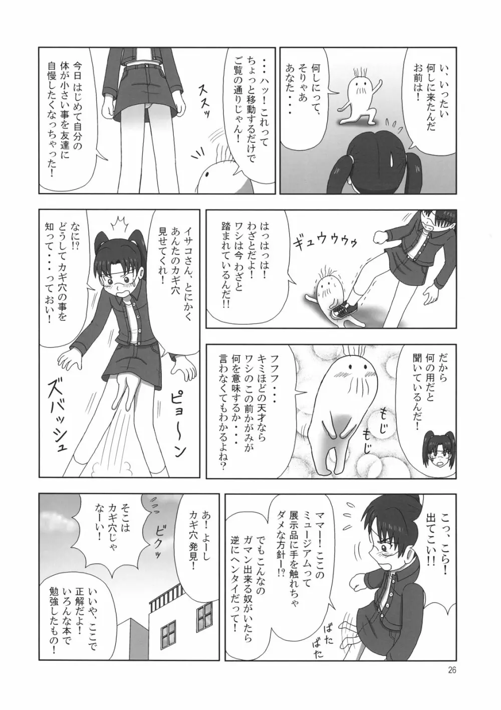 たれめパラダイス 14 - page24