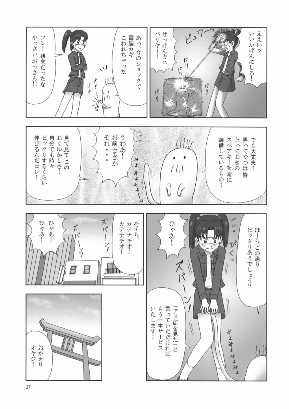 たれめパラダイス 14 - page25