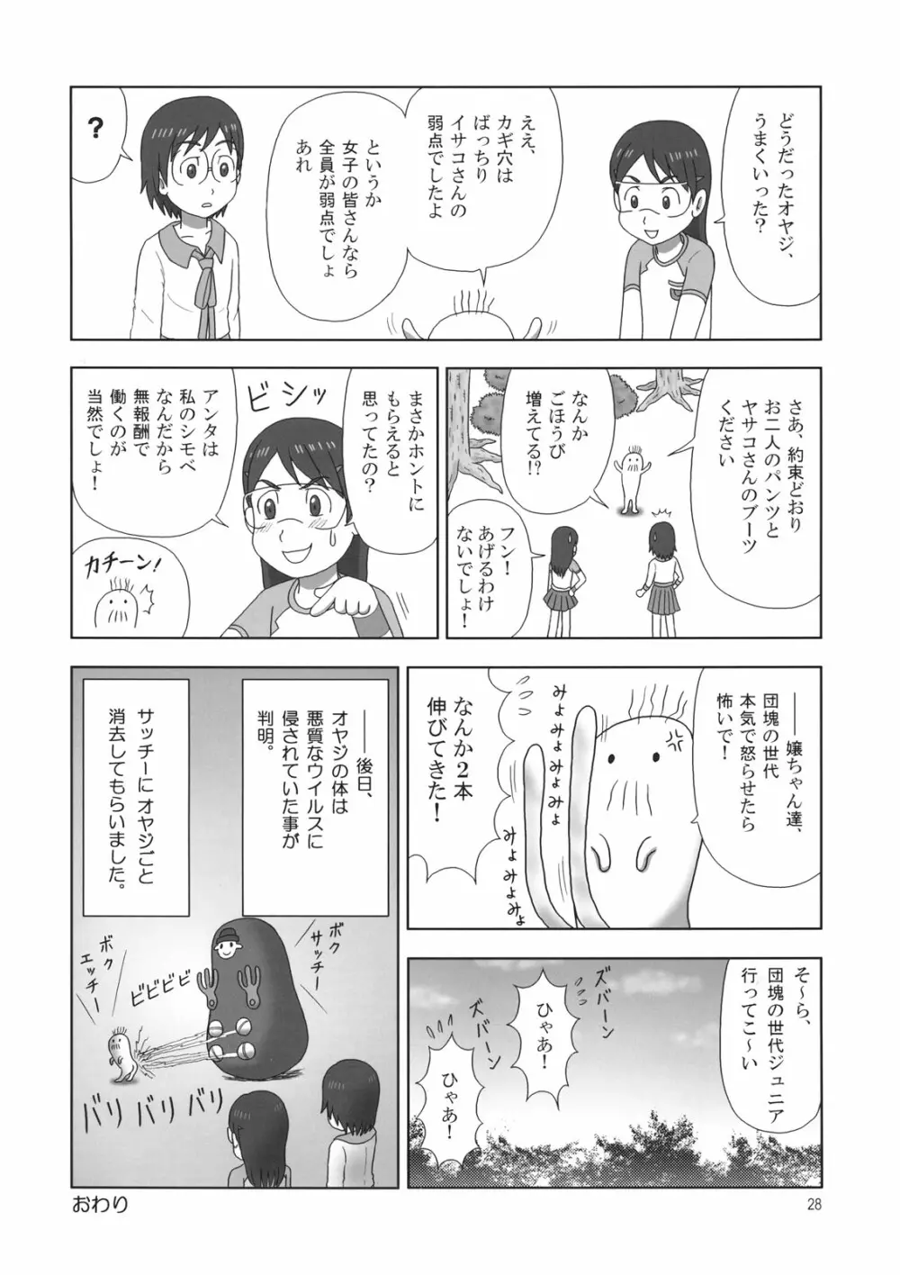 たれめパラダイス 14 - page26