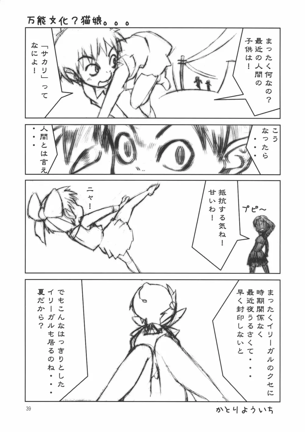 たれめパラダイス 14 - page37