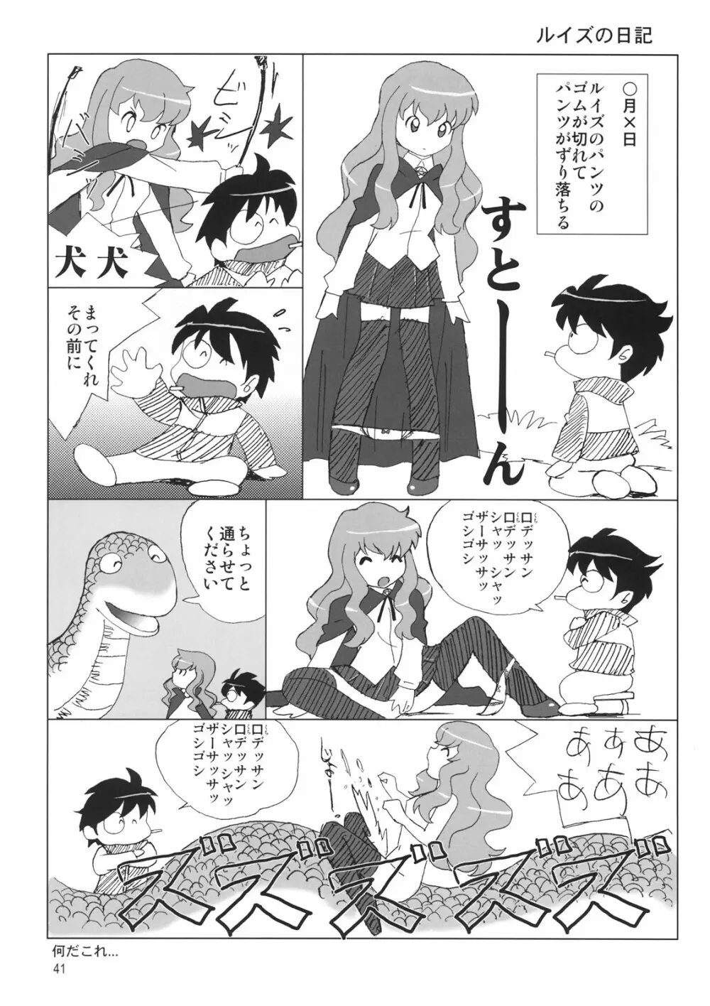 たれめパラダイス 14 - page39