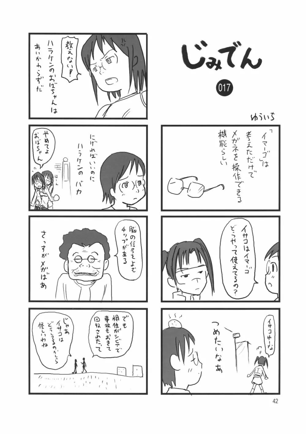 たれめパラダイス 14 - page40