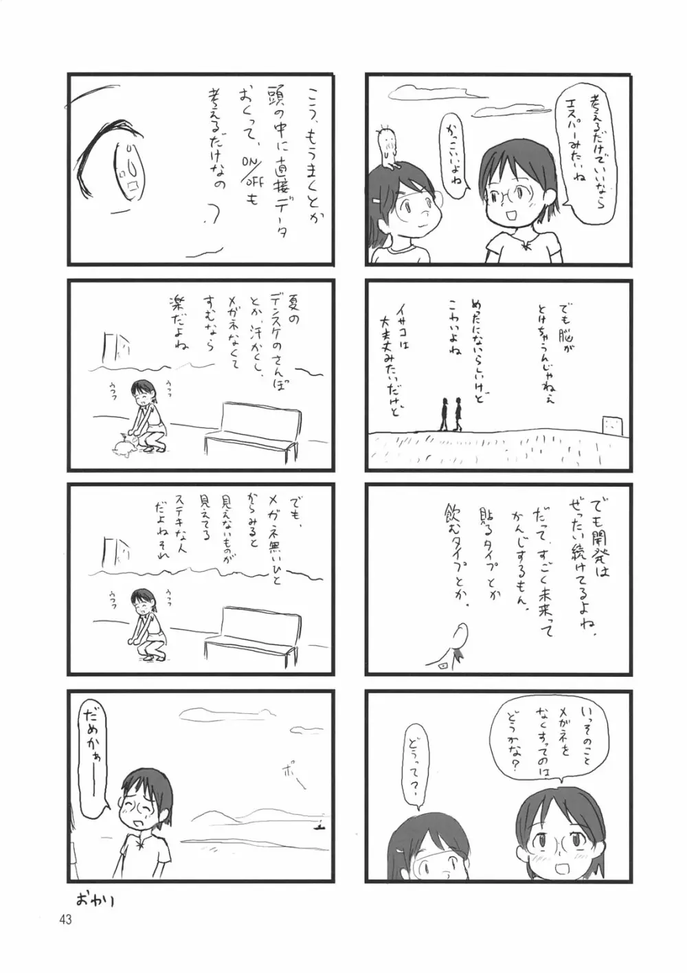 たれめパラダイス 14 - page41