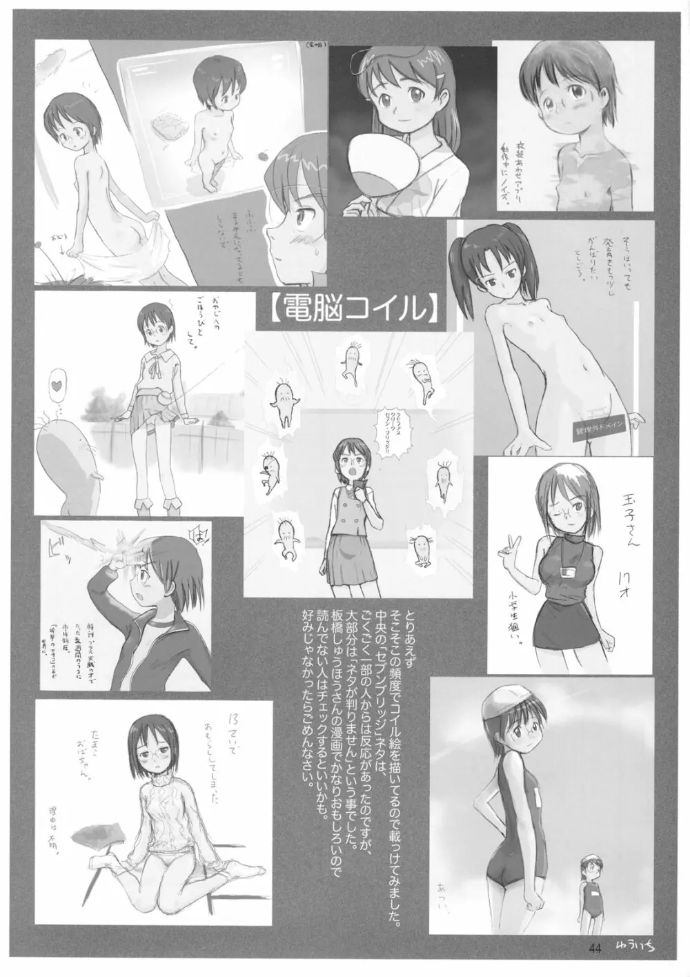 たれめパラダイス 14 - page42