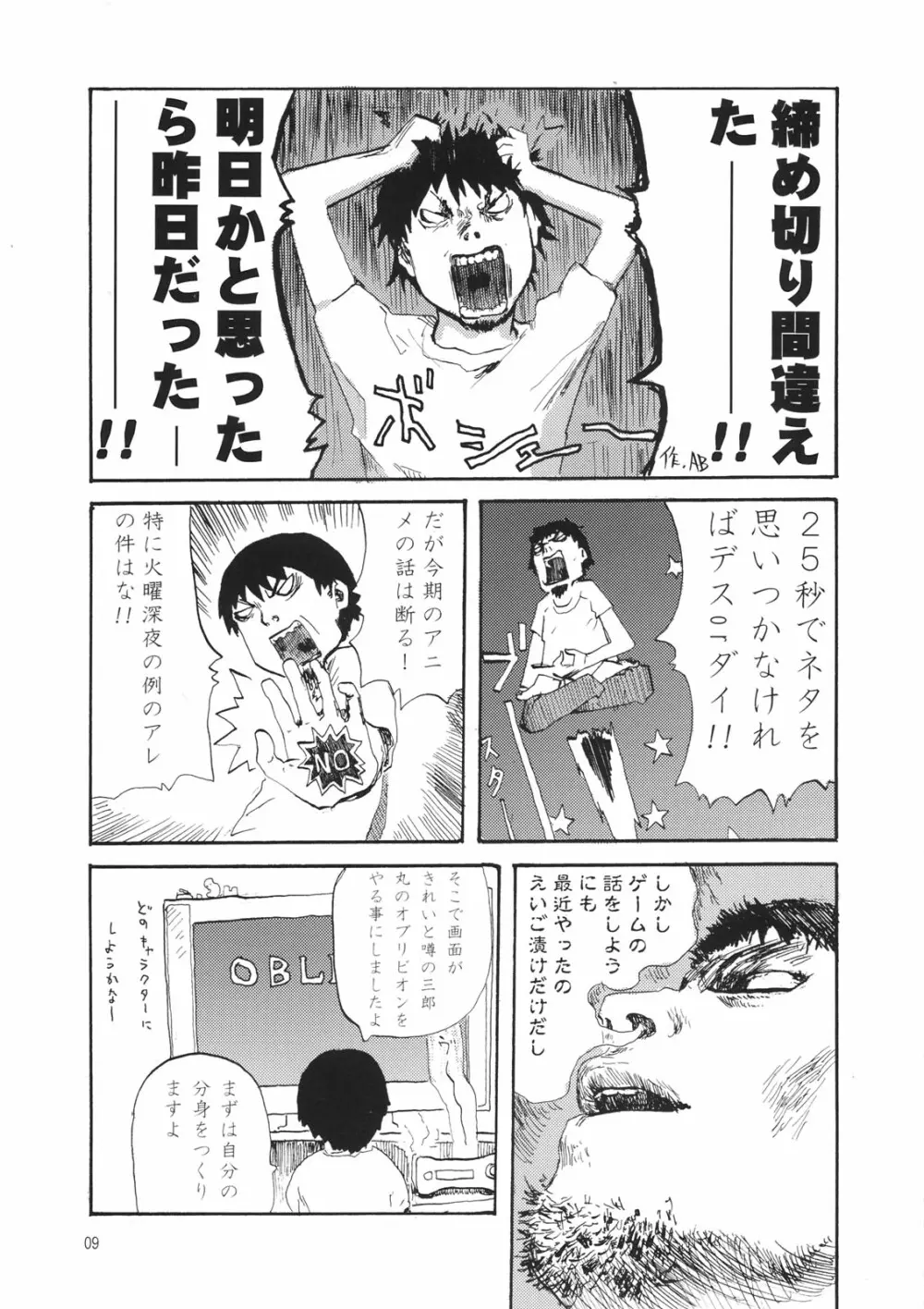 たれめパラダイス 14 - page8