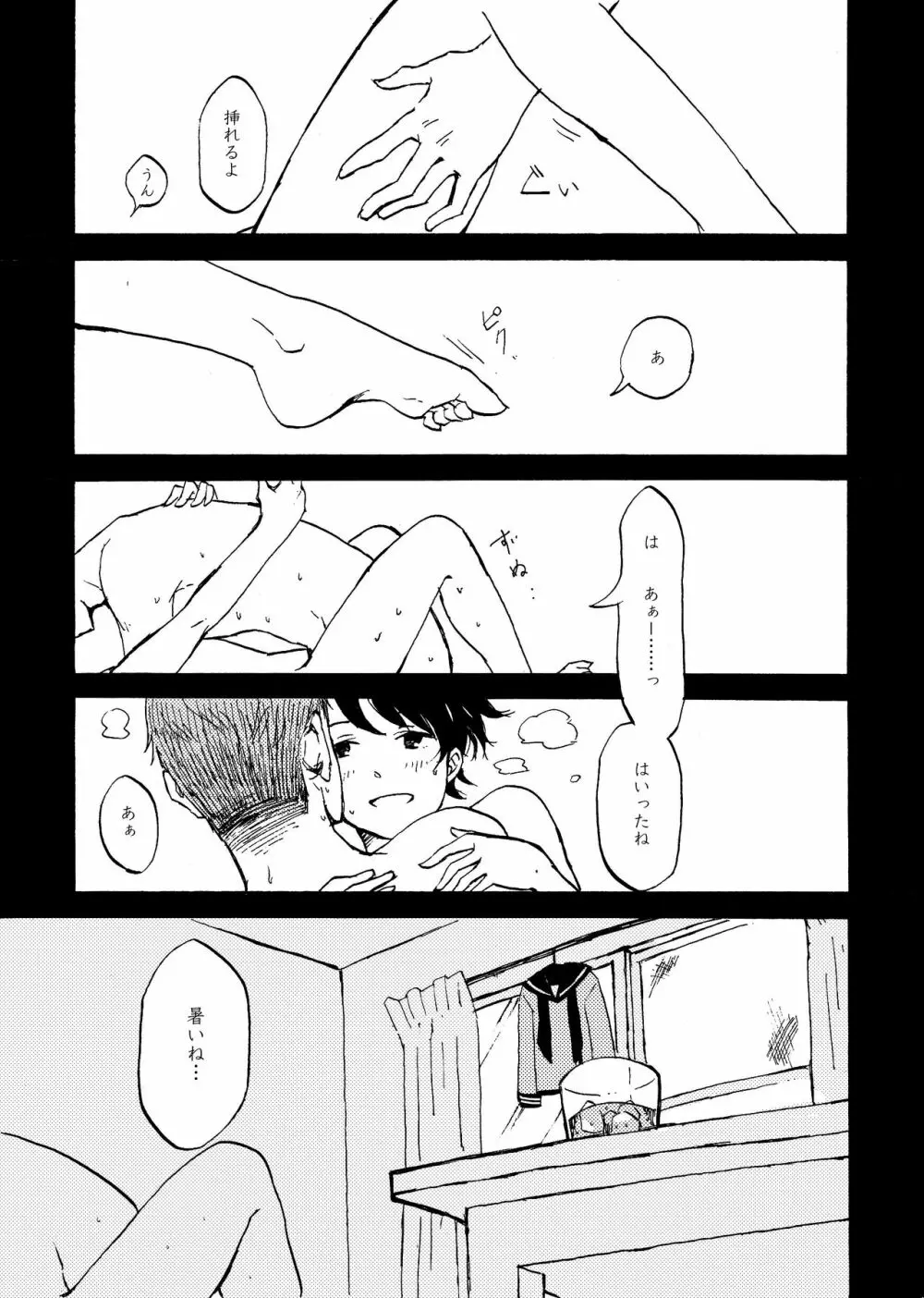 八畳一間と夏の君 - page14