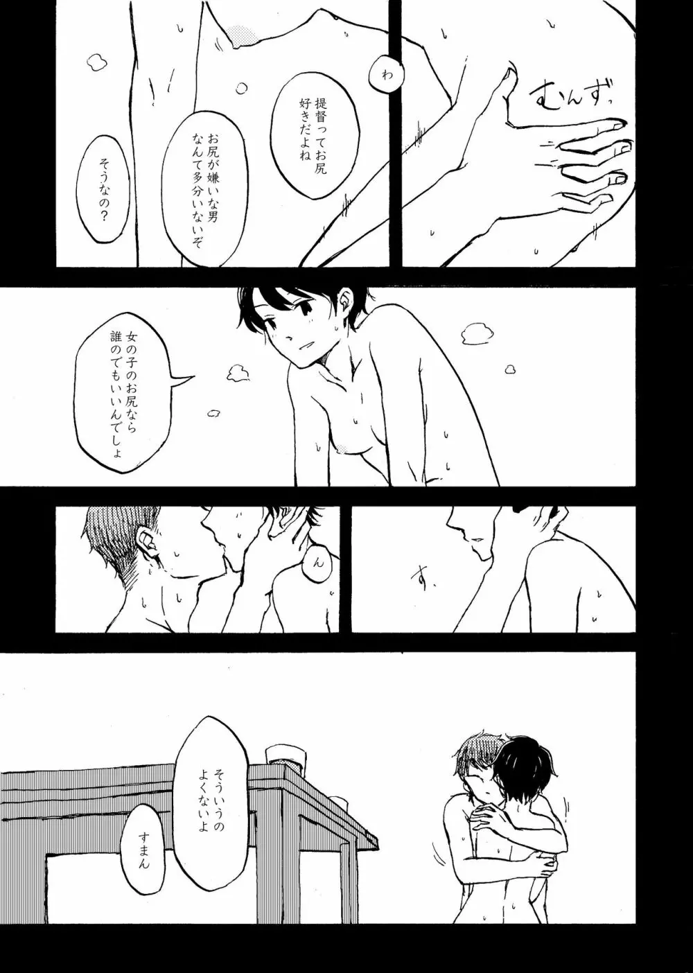 八畳一間と夏の君 - page18