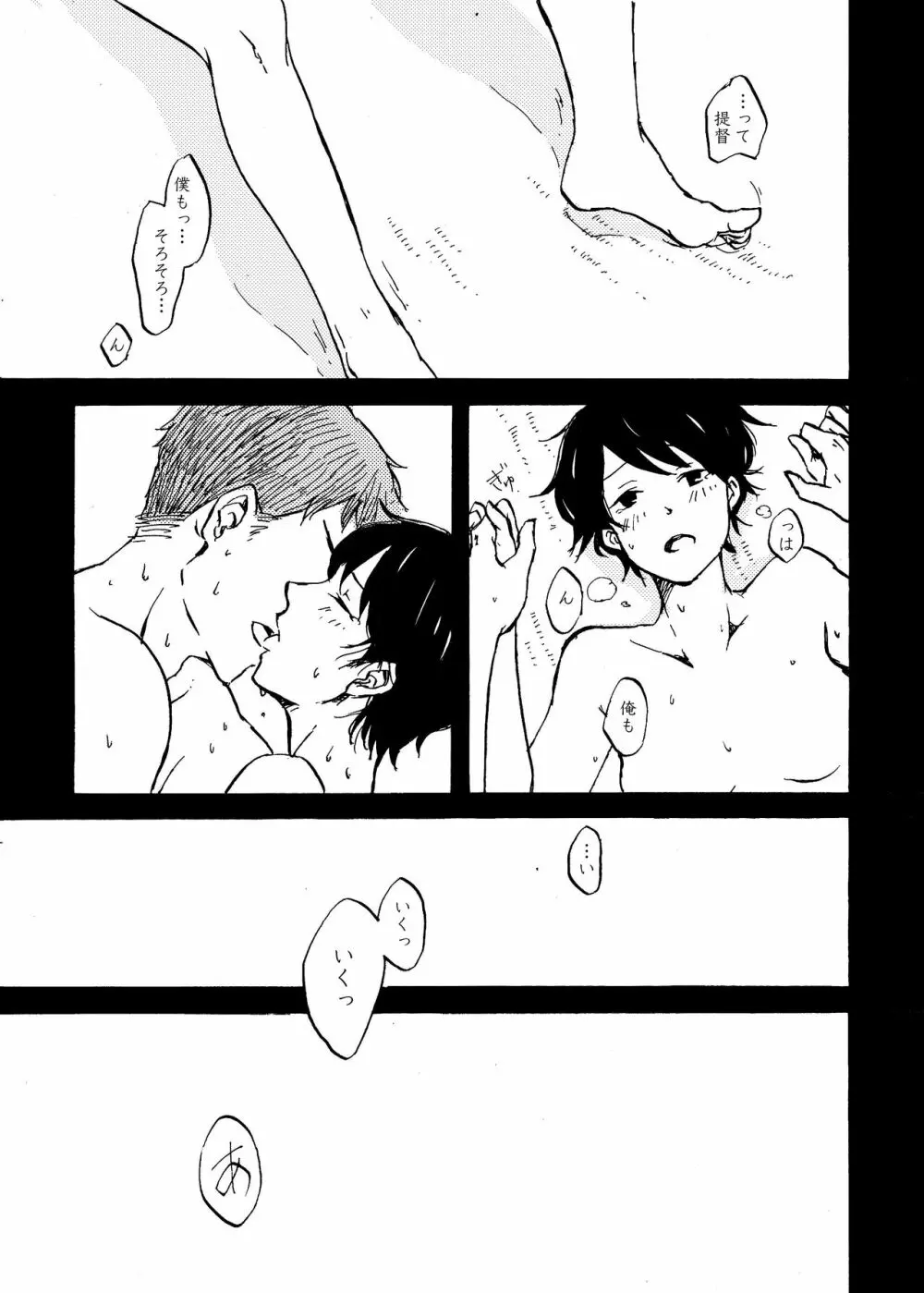 八畳一間と夏の君 - page20