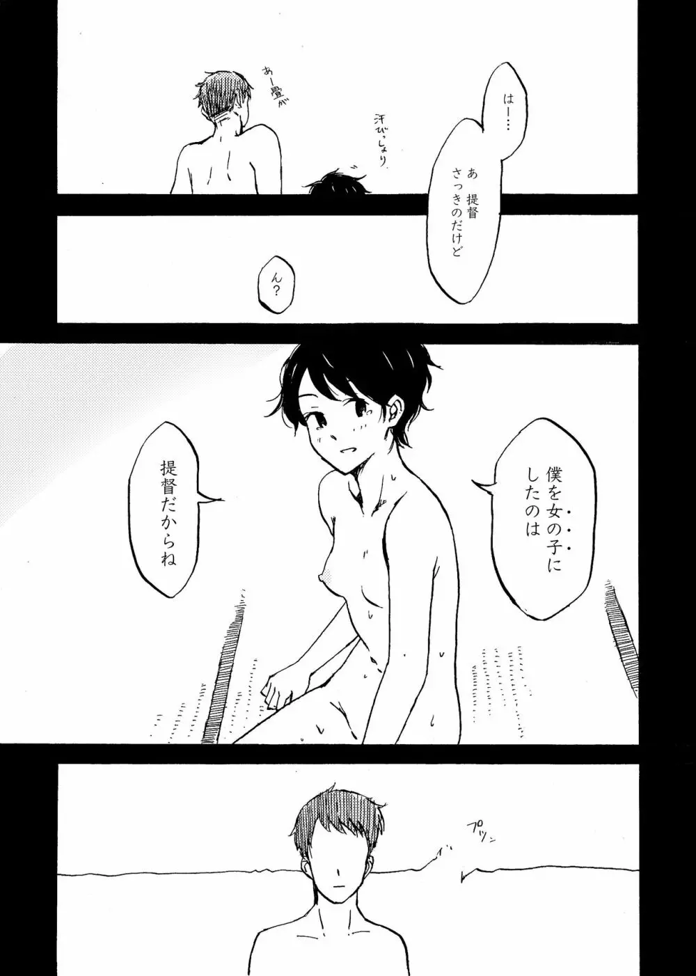 八畳一間と夏の君 - page22