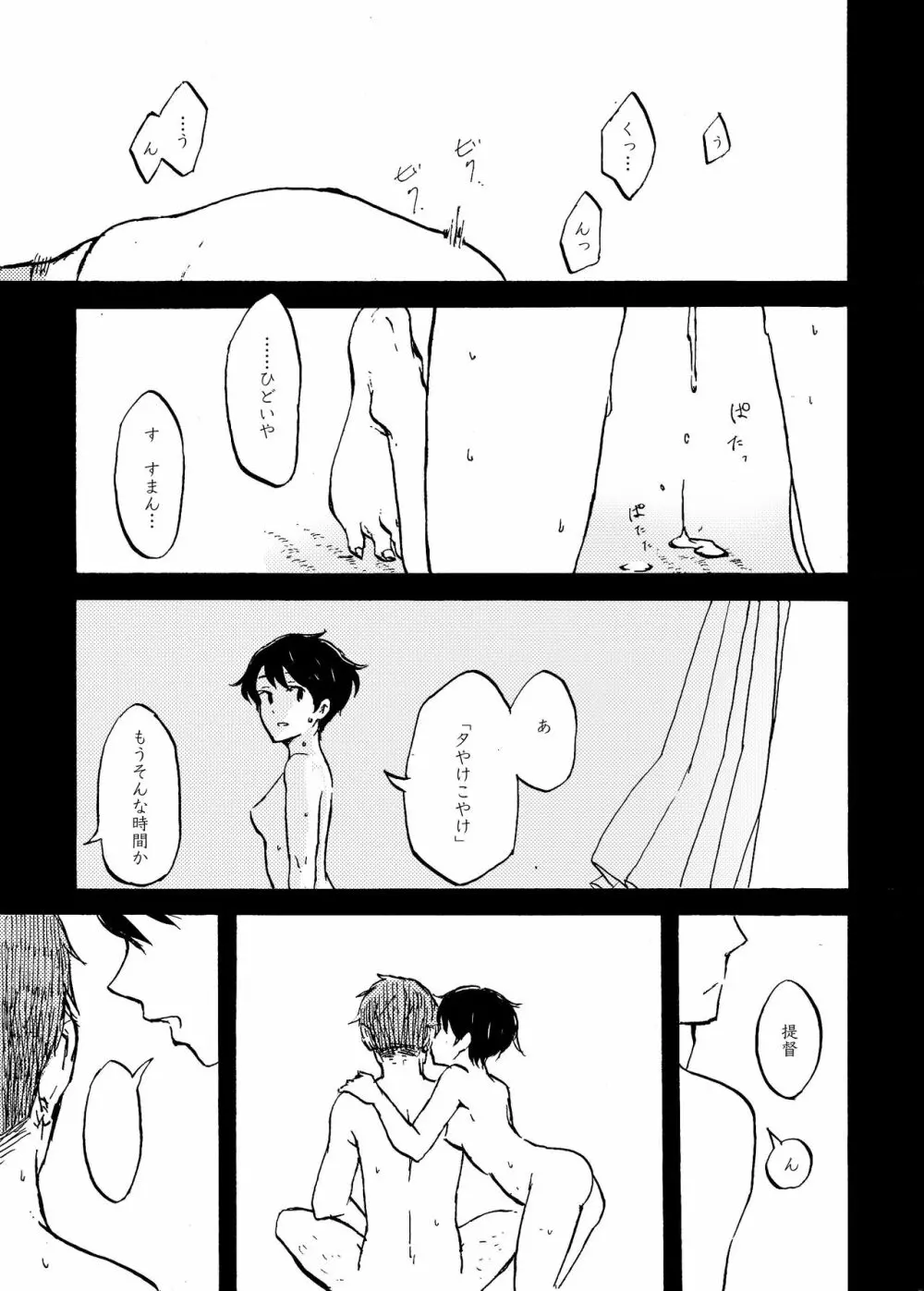 八畳一間と夏の君 - page26