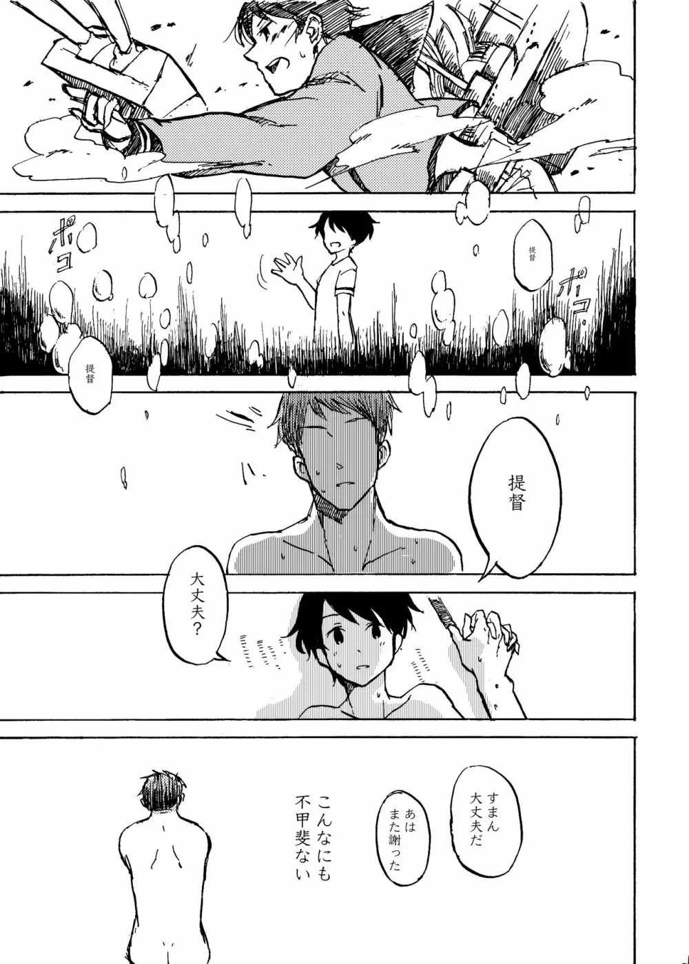 八畳一間と夏の君 - page30