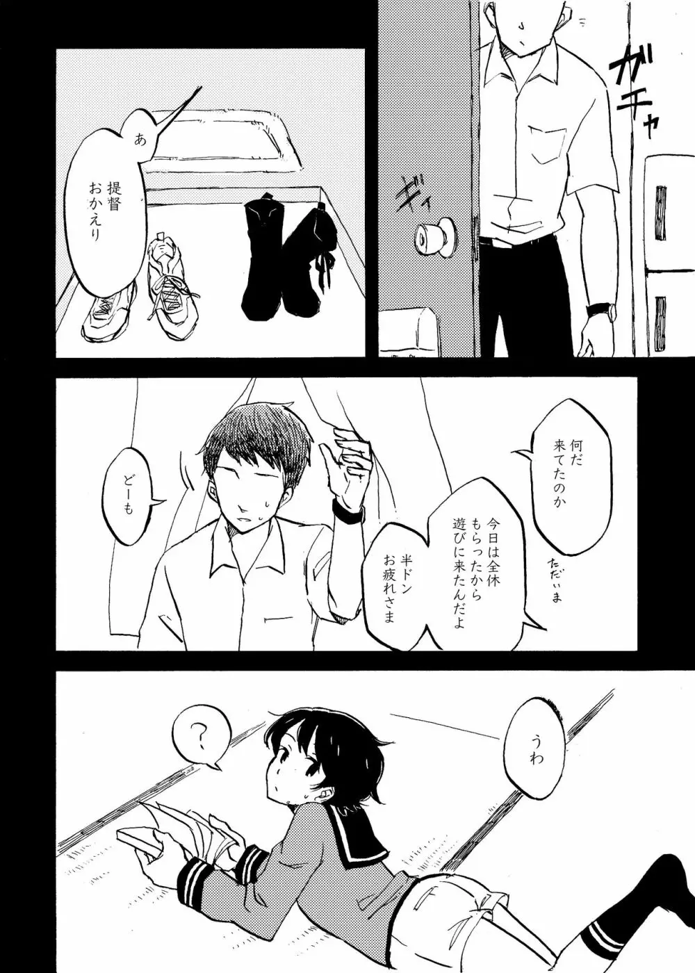 八畳一間と夏の君 - page5