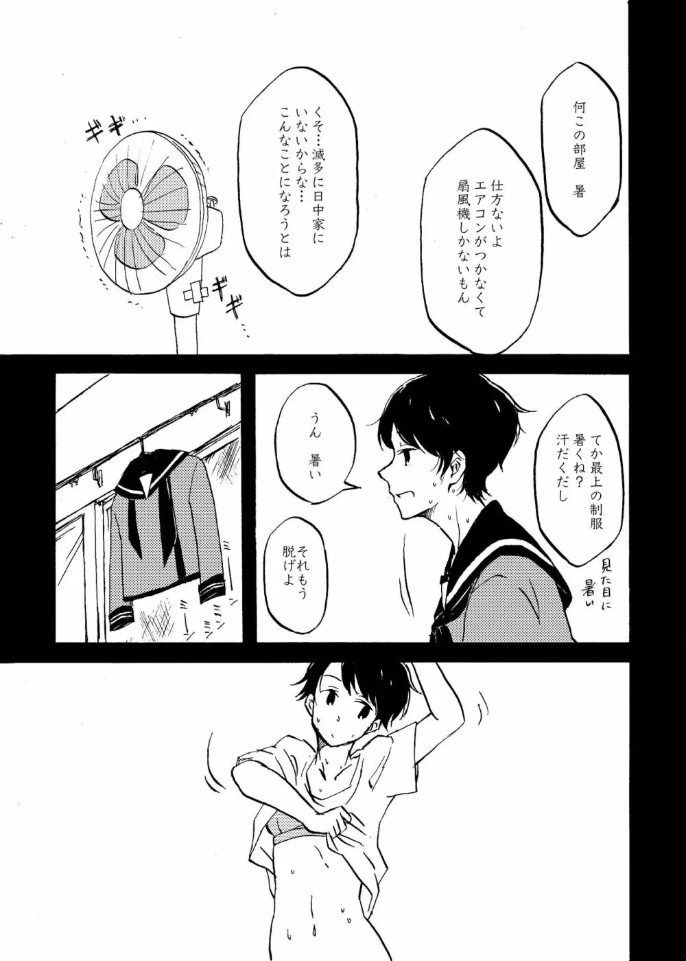 八畳一間と夏の君 - page6