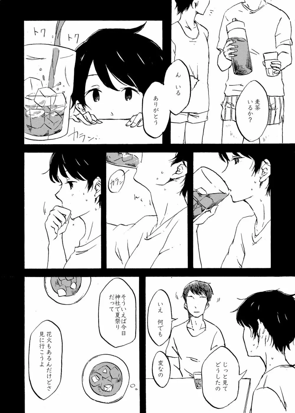 八畳一間と夏の君 - page7