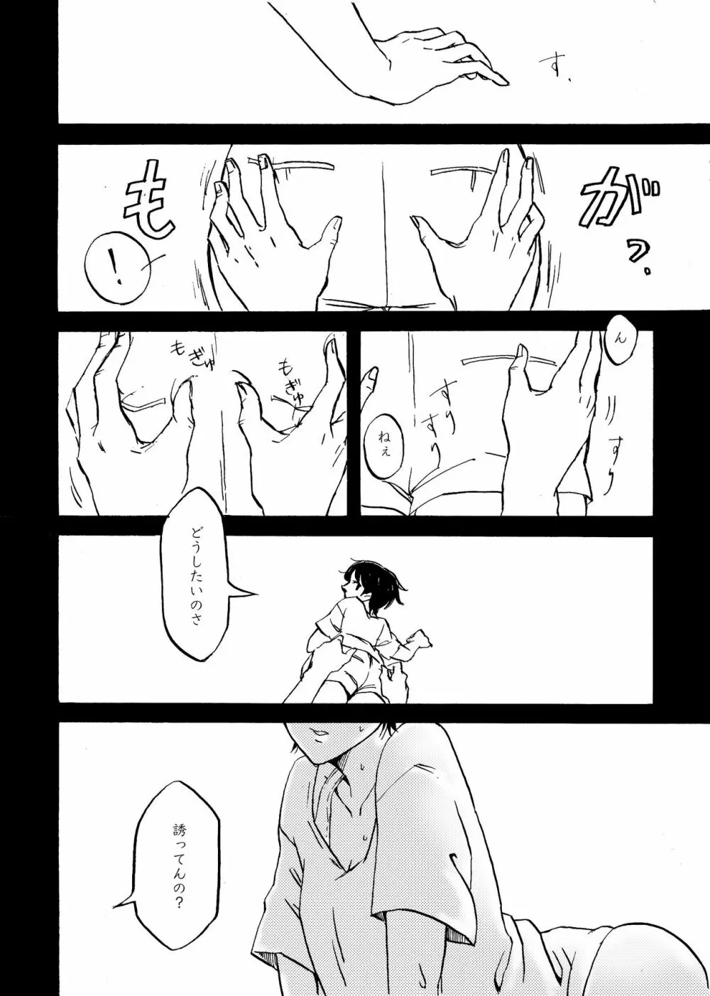 八畳一間と夏の君 - page9