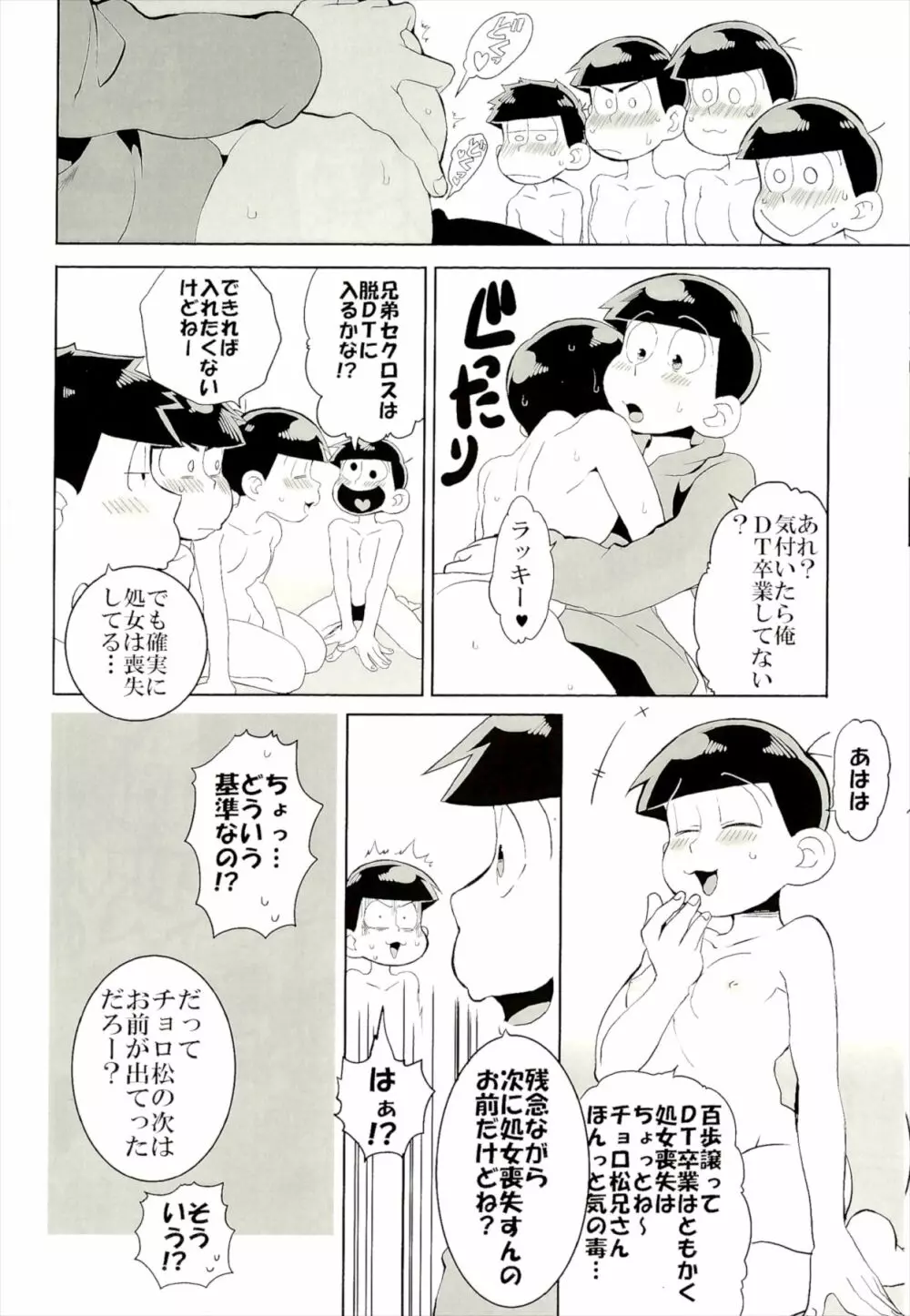 六つ子乱交 - page16