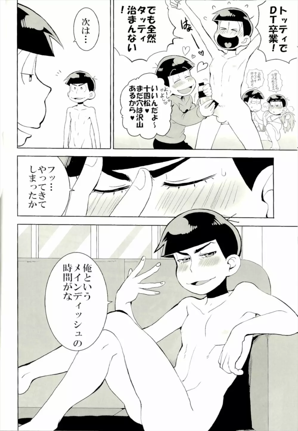 六つ子乱交 - page26