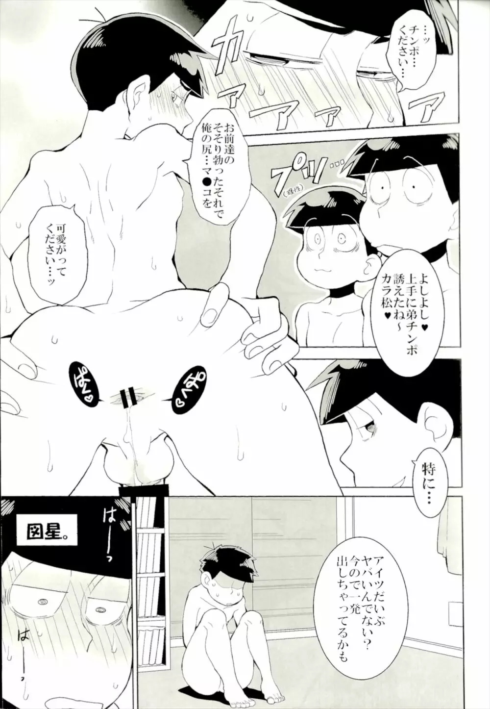 六つ子乱交 - page29