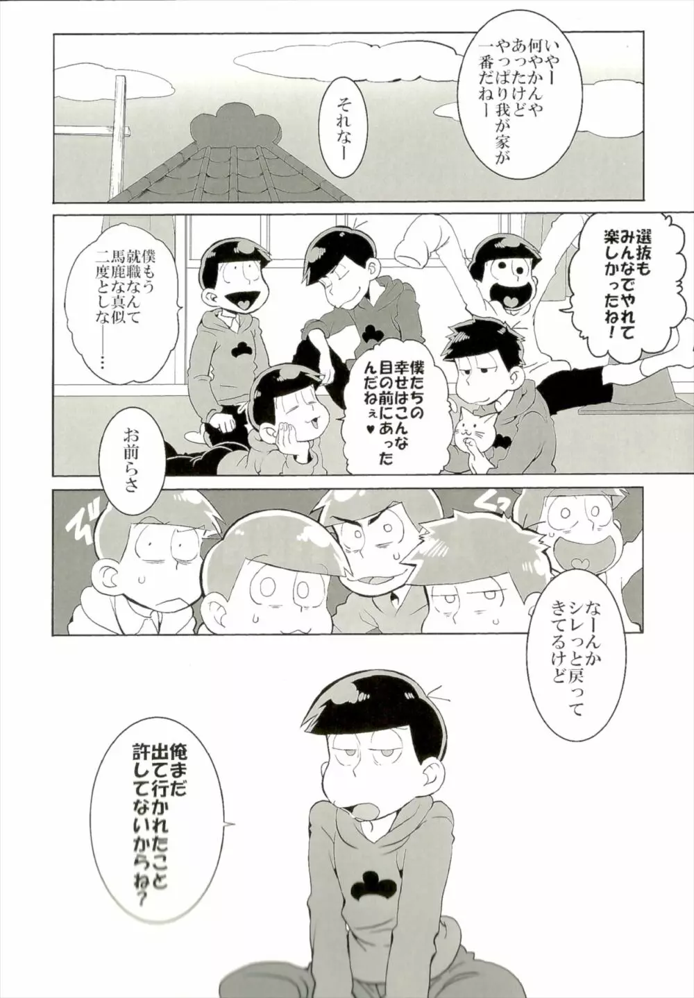 六つ子乱交 - page4