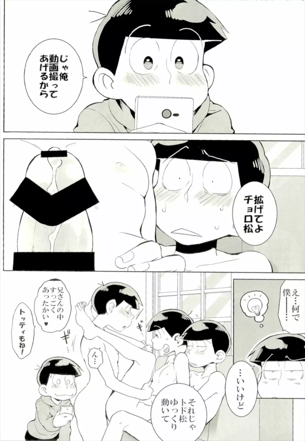 六つ子乱交 - page40