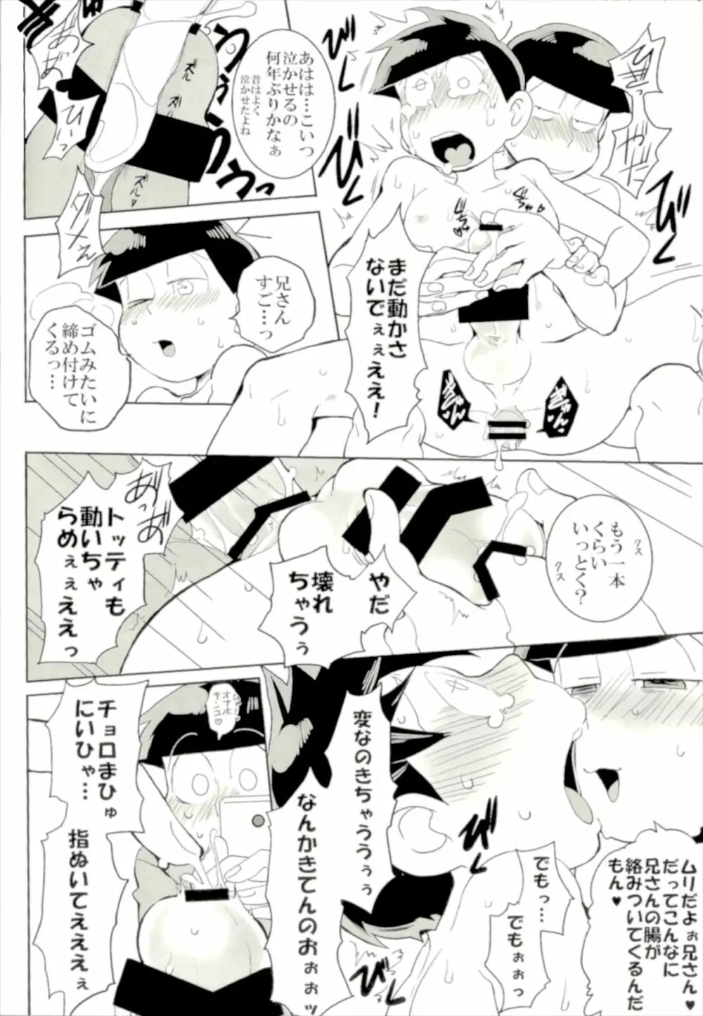 六つ子乱交 - page42