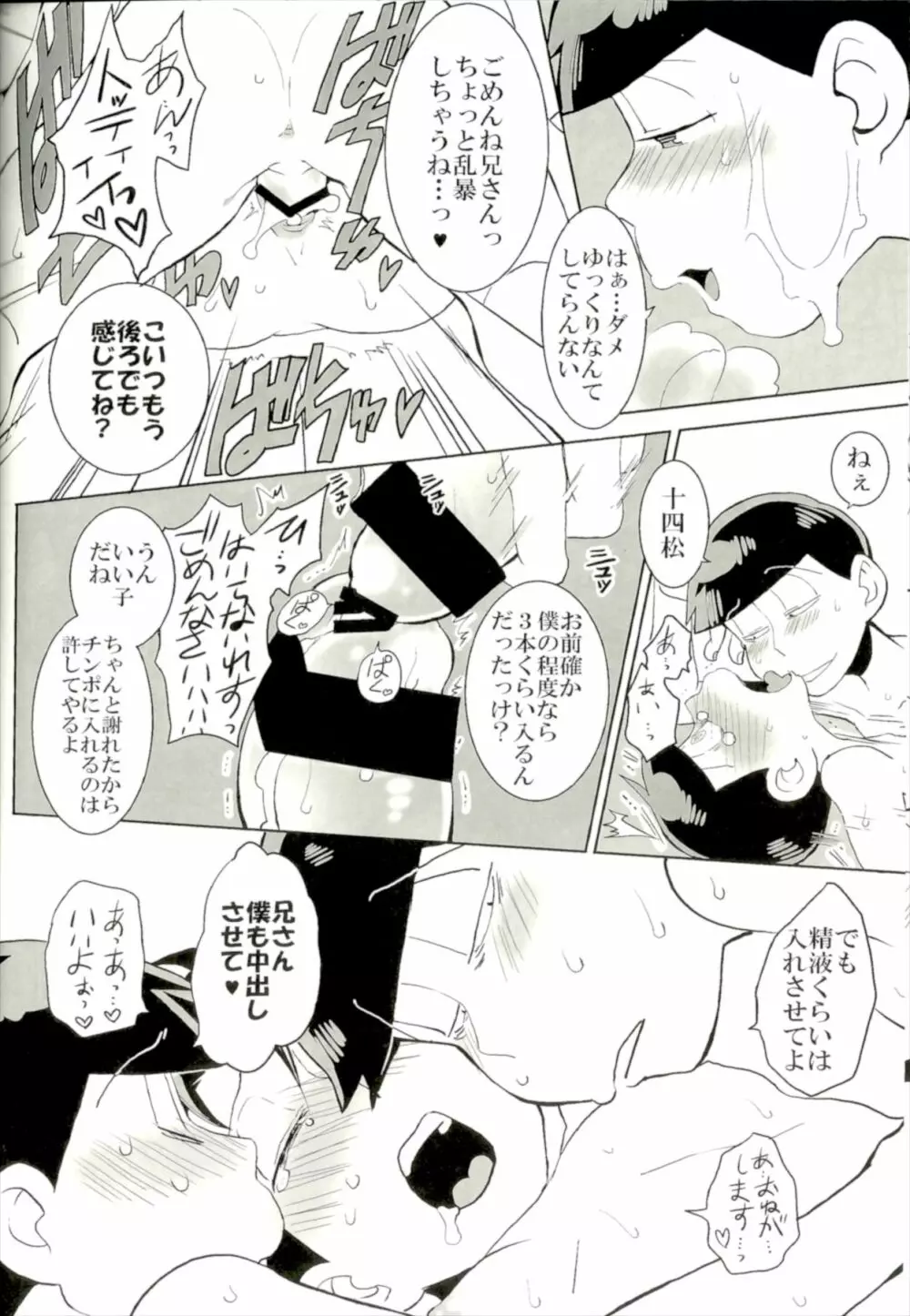 六つ子乱交 - page44