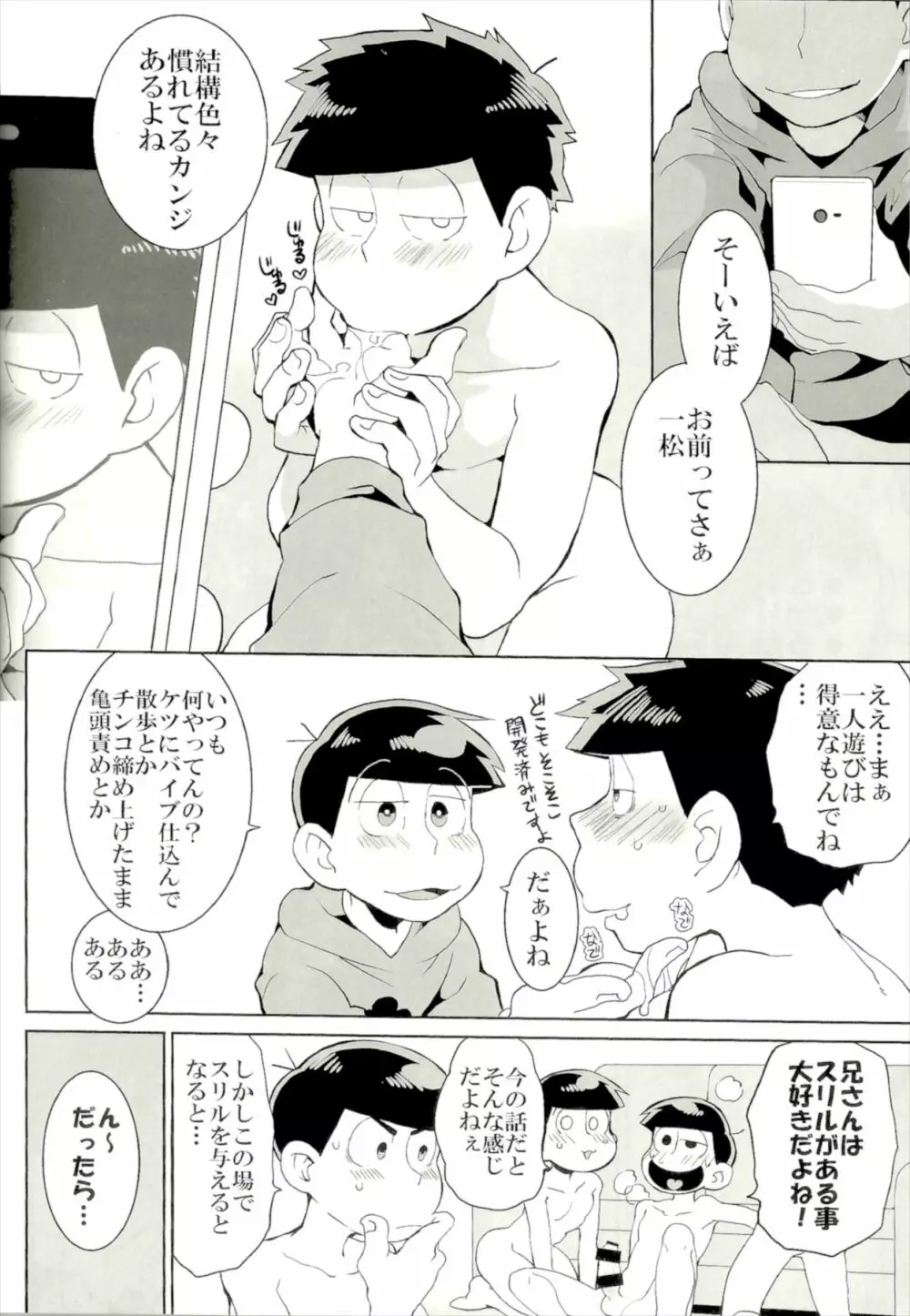 六つ子乱交 - page46