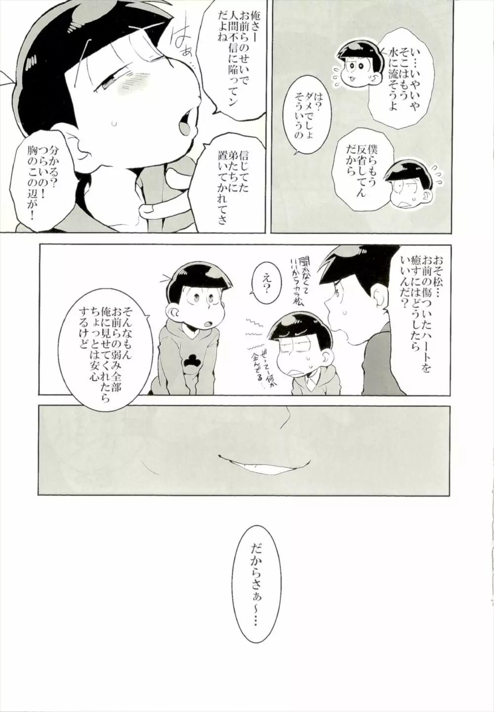 六つ子乱交 - page5