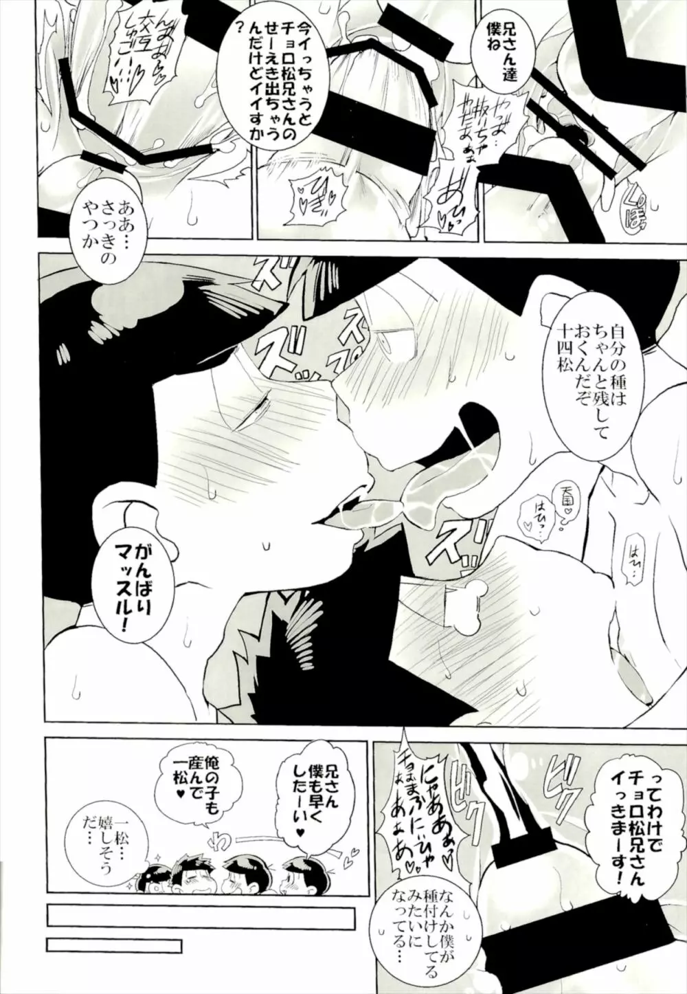 六つ子乱交 - page54