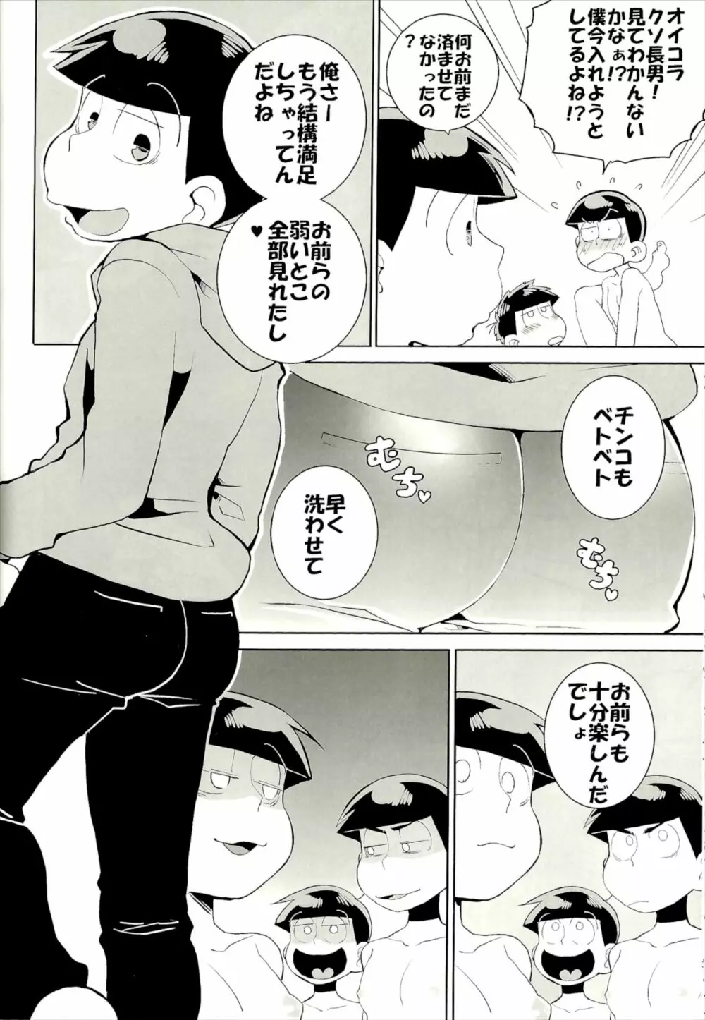 六つ子乱交 - page56