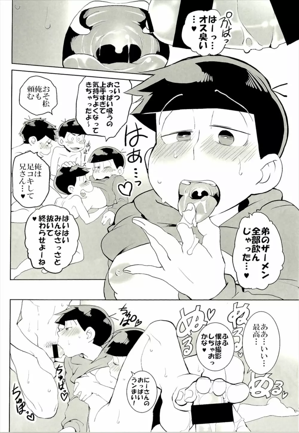 六つ子乱交 - page60