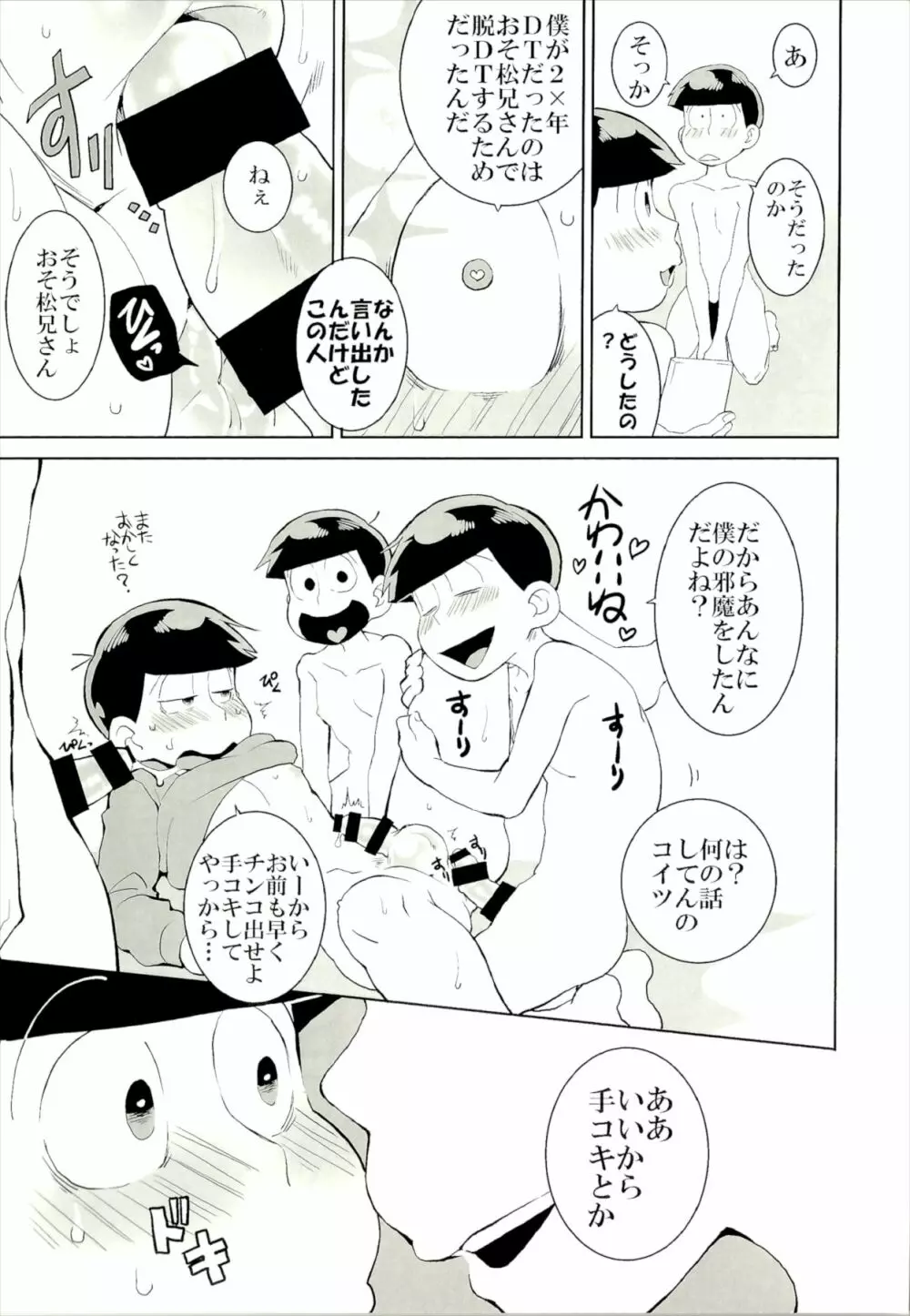 六つ子乱交 - page61