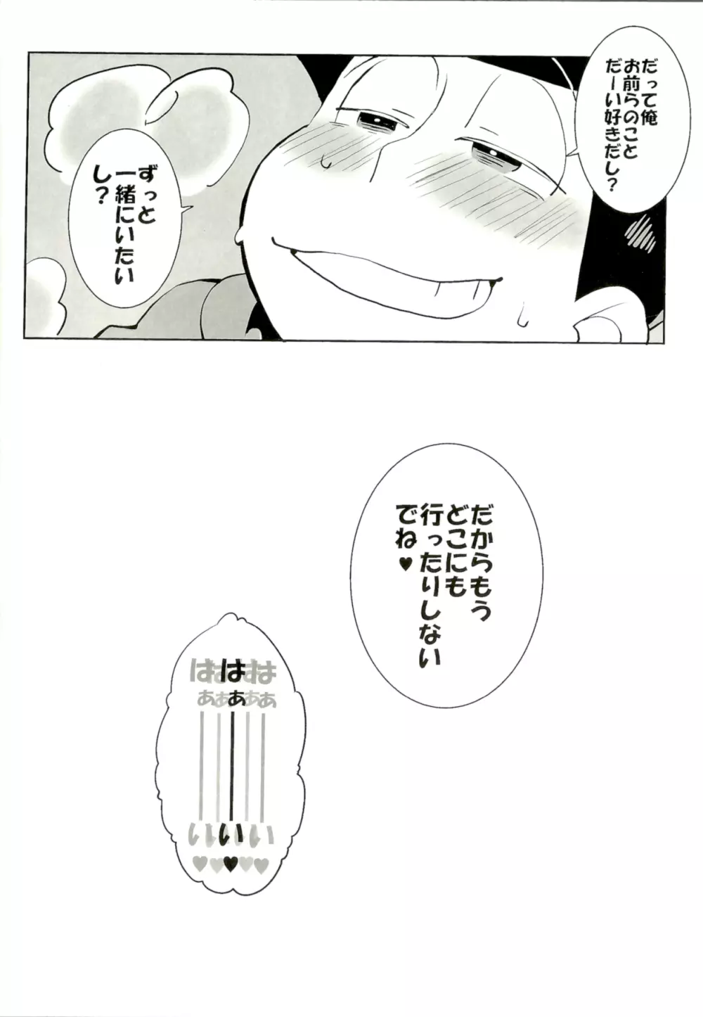 六つ子乱交 - page68