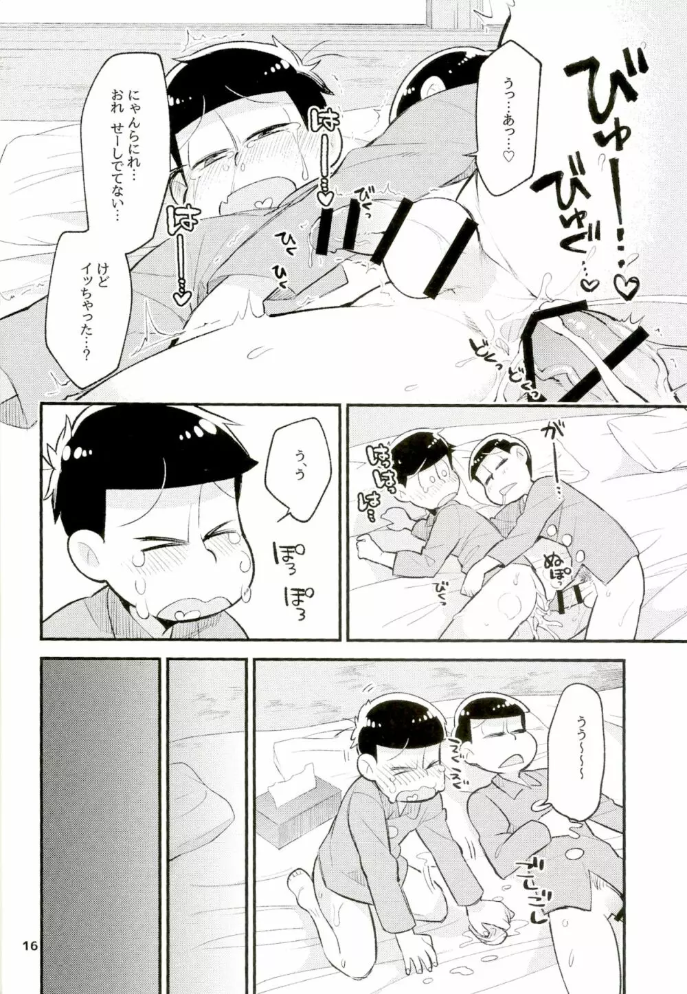 ねおきと弟。 - page16