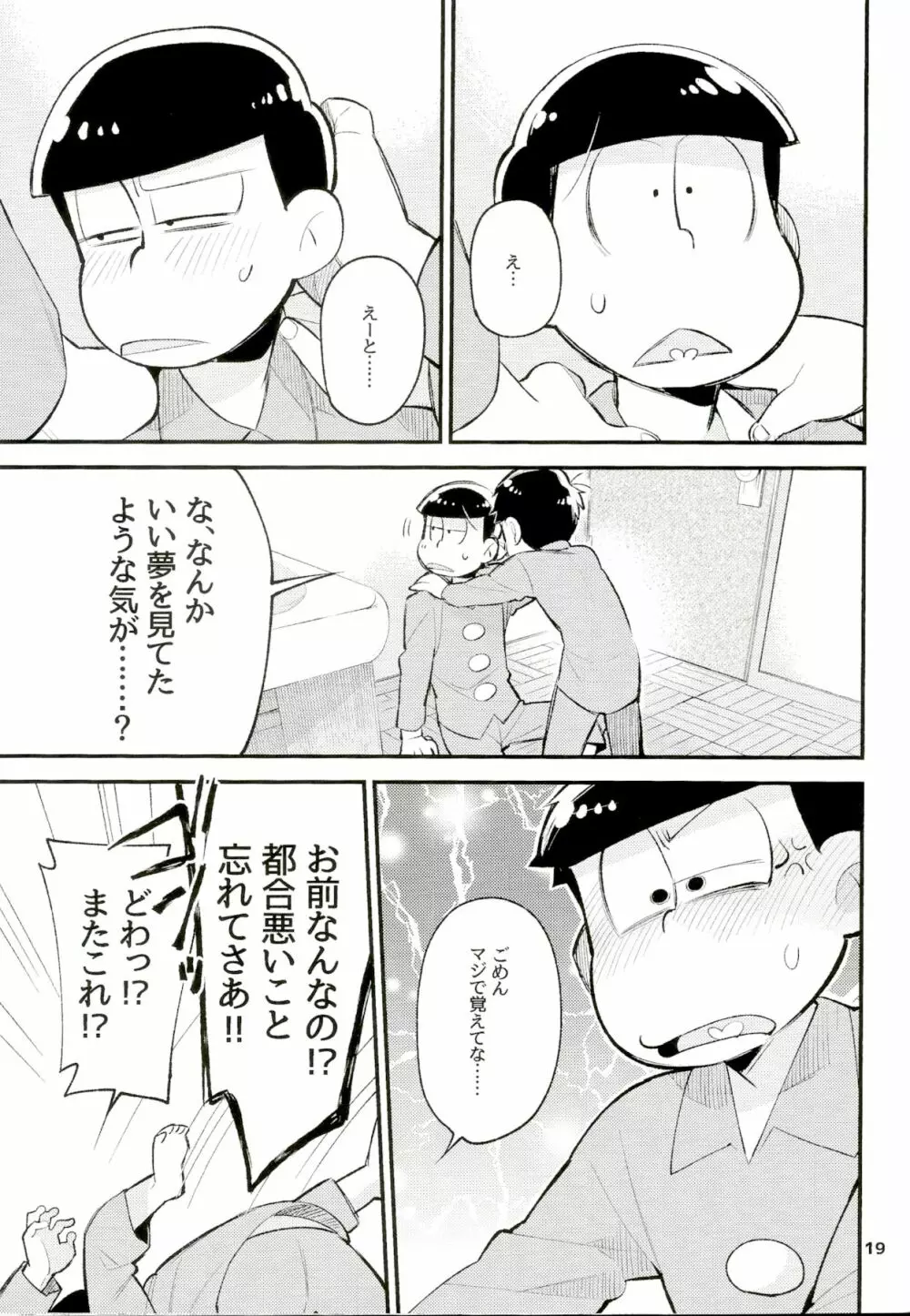 ねおきと弟。 - page19