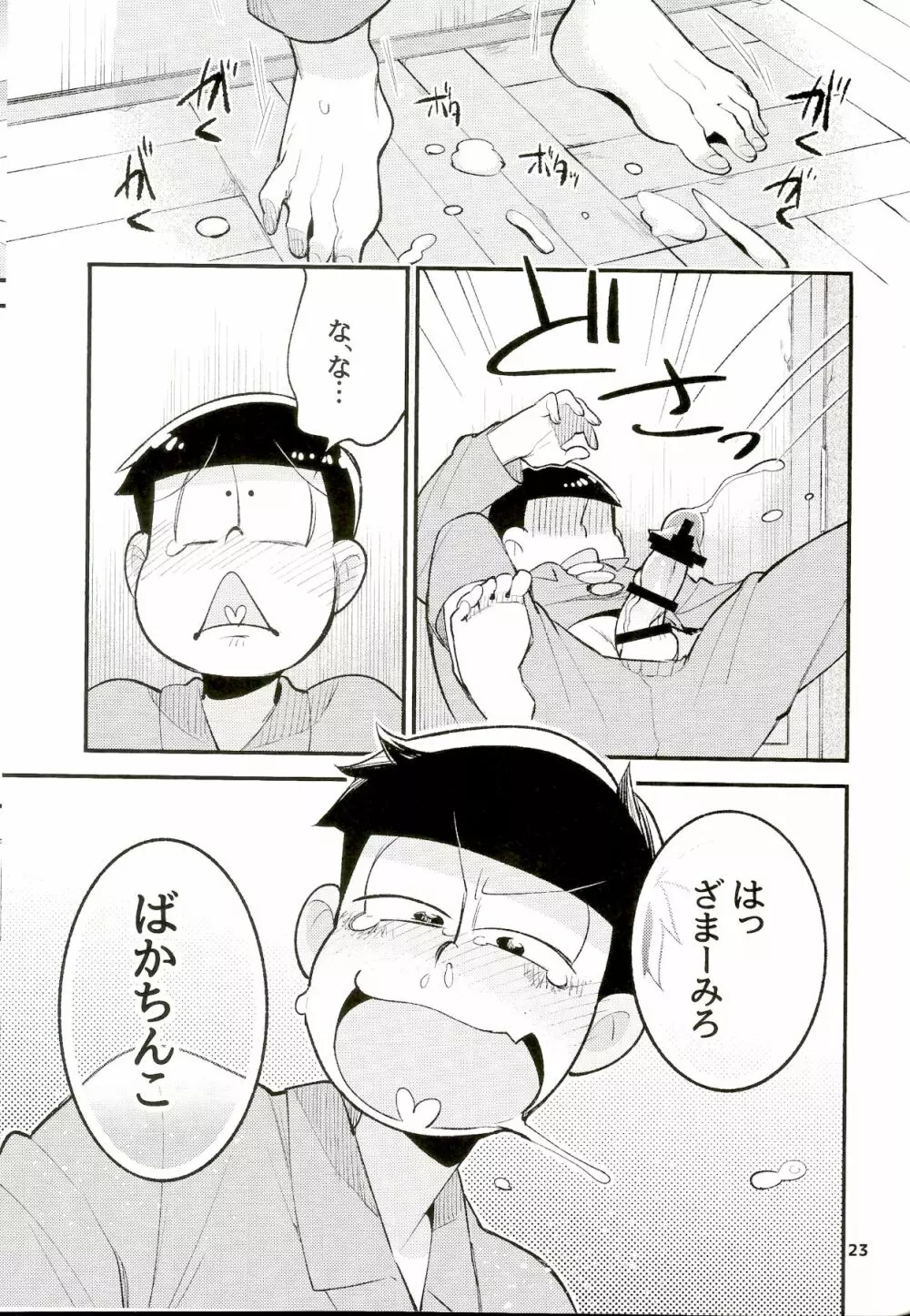 ねおきと弟。 - page23