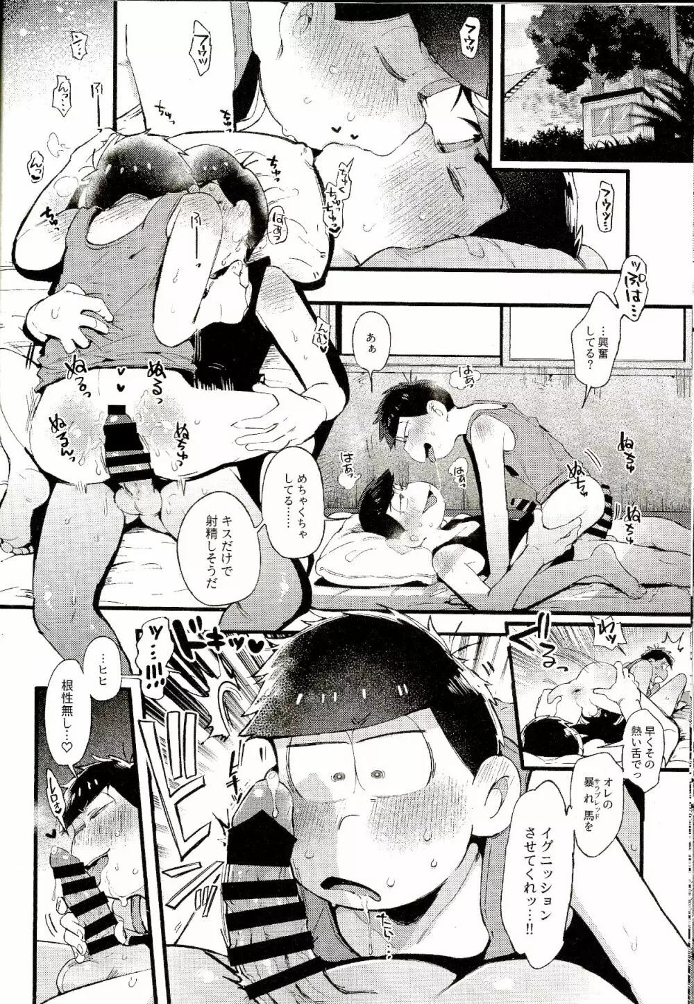 八京六千億年ロマンス - page10