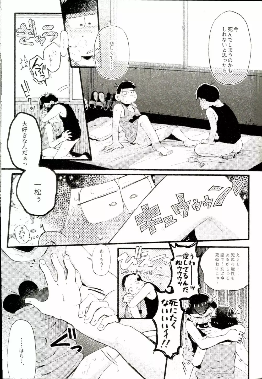 八京六千億年ロマンス - page19