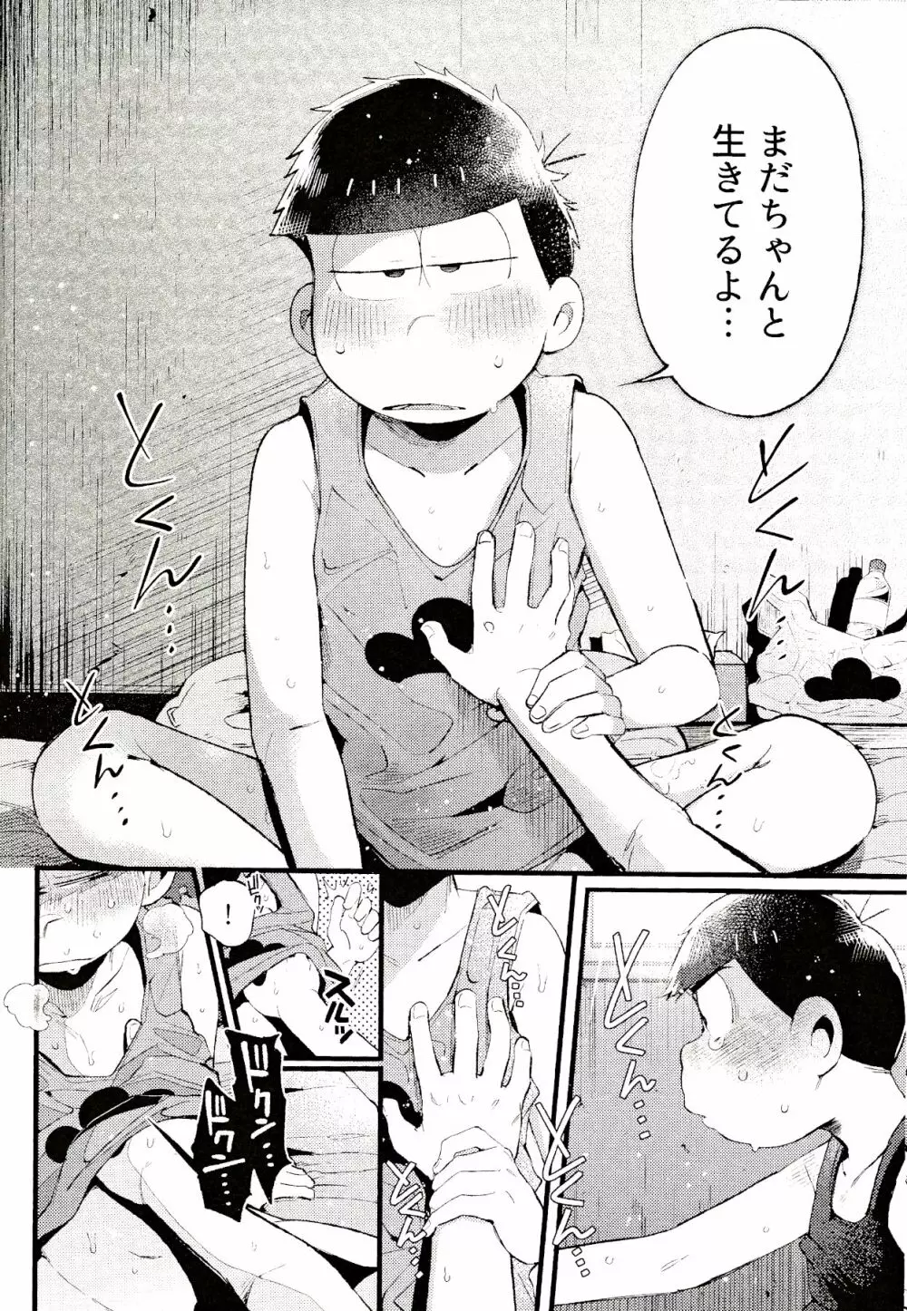 八京六千億年ロマンス - page20