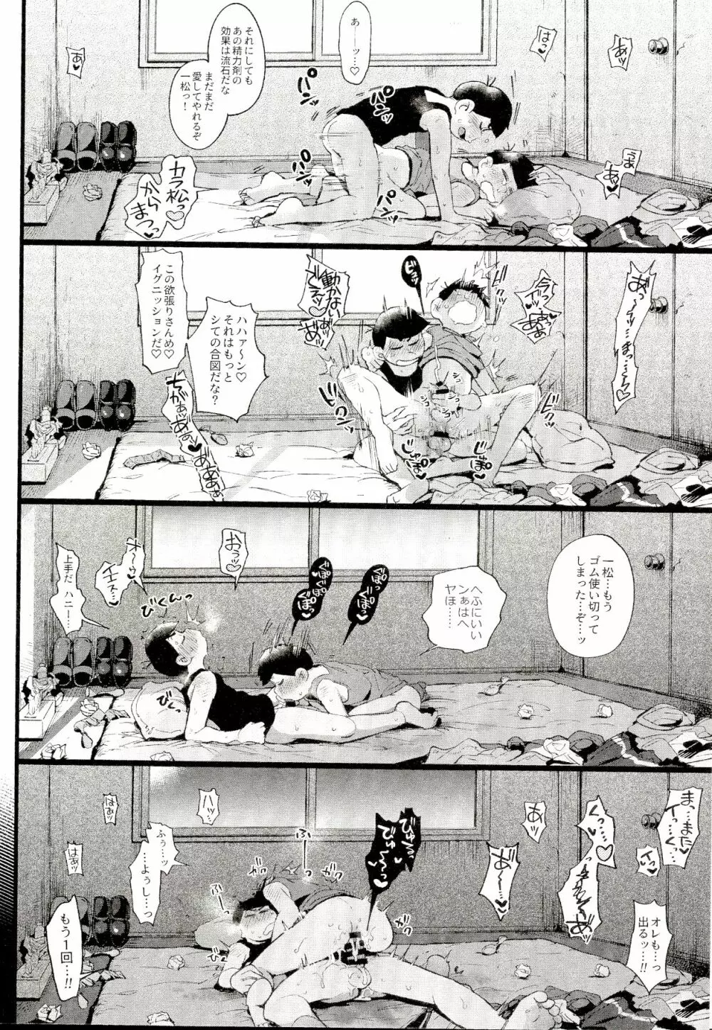 八京六千億年ロマンス - page24