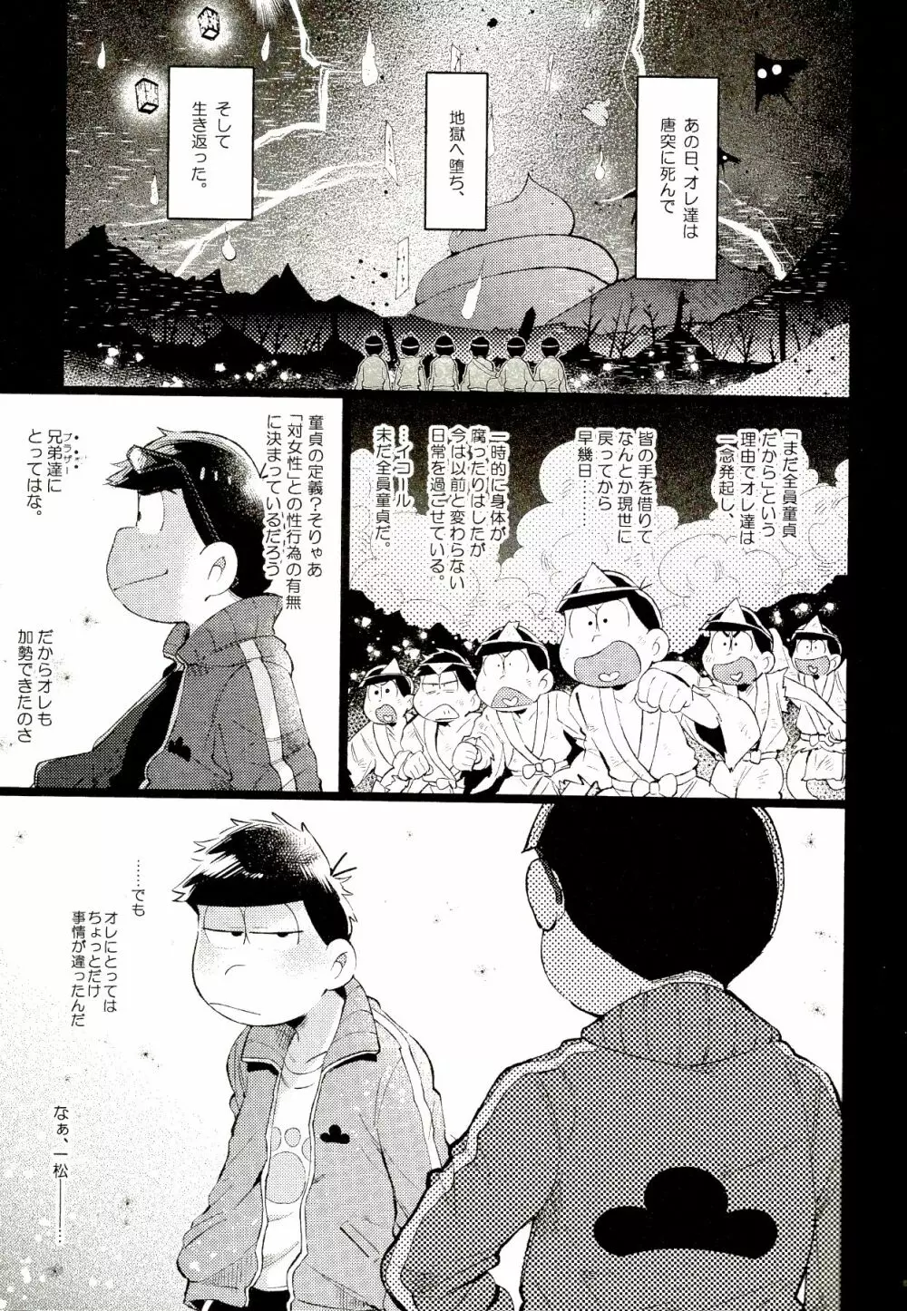 八京六千億年ロマンス - page3