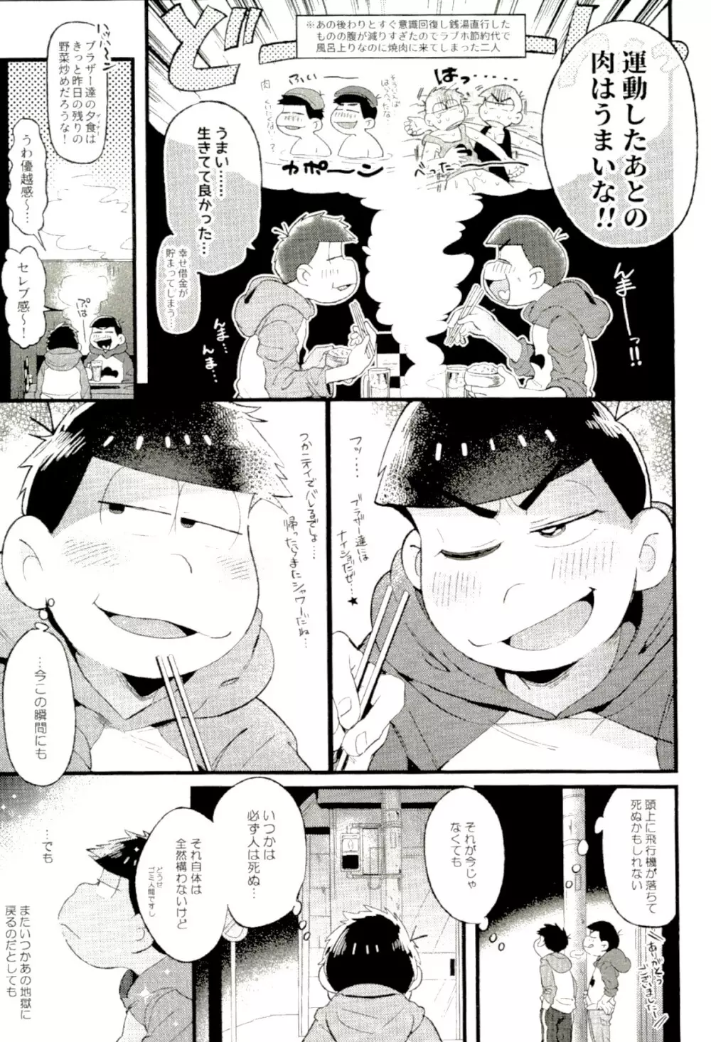 八京六千億年ロマンス - page32