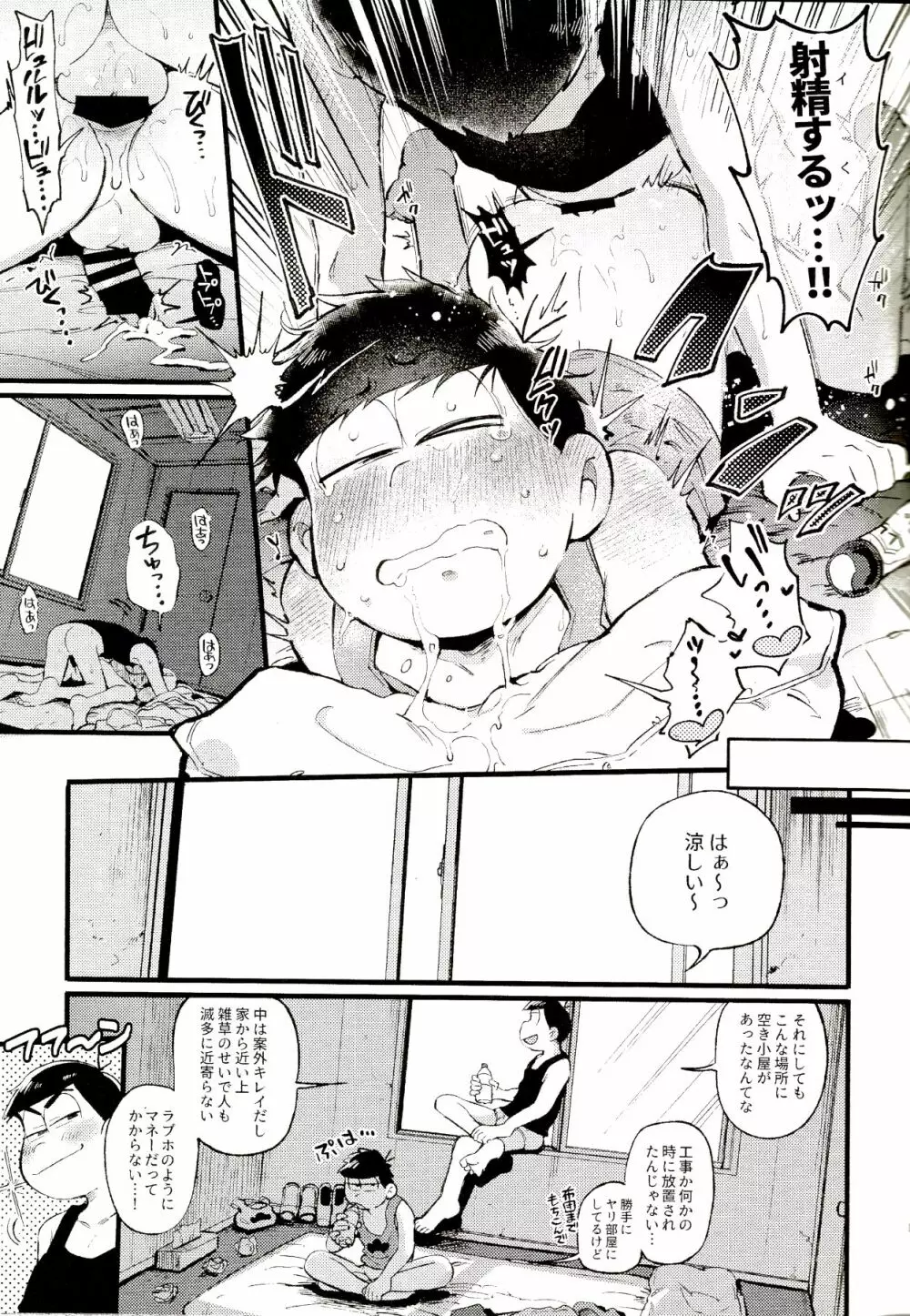 八京六千億年ロマンス - page5