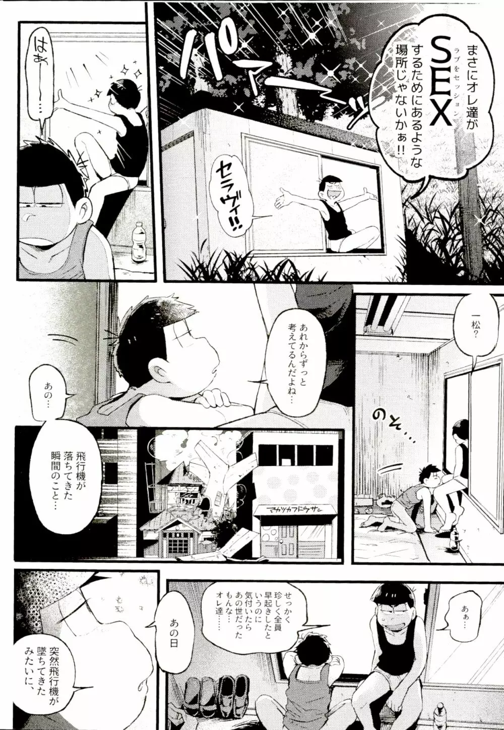 八京六千億年ロマンス - page6