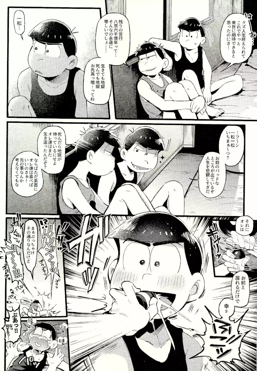 八京六千億年ロマンス - page8