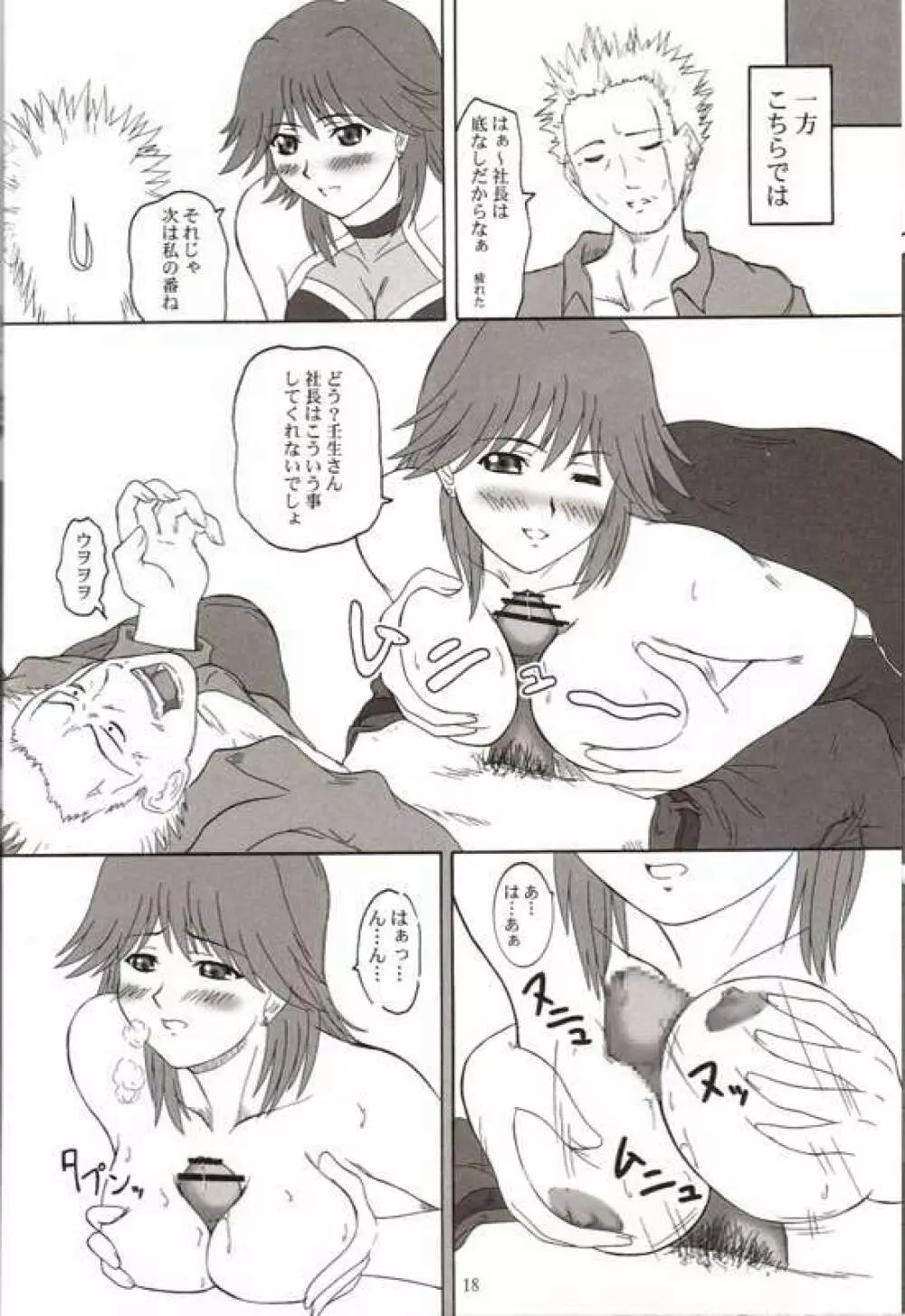 2ストローク DT - page15